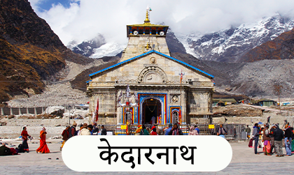 Chardham Tour Packages in India