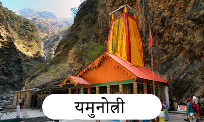 Chardham Tour